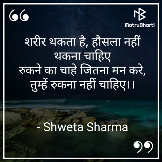 Hindi Motivational by Shweta Sharma : 111749295