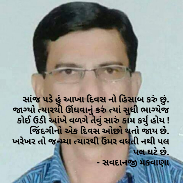 Gujarati Quotes by वात्सल्य : 111749305