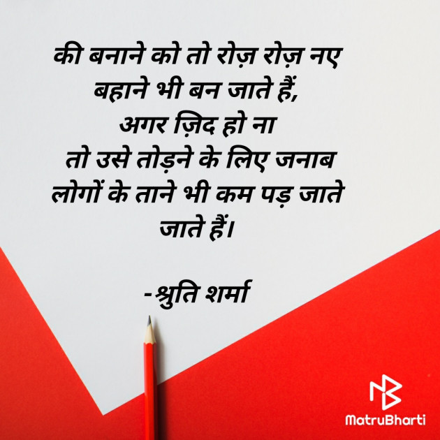 Hindi Motivational by Shruti Sharma : 111749329