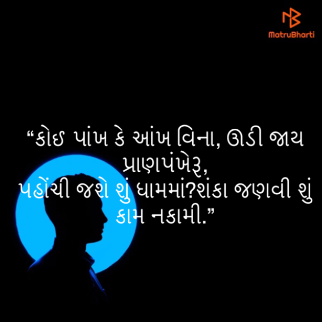 Gujarati Quotes by Umakant : 111749339