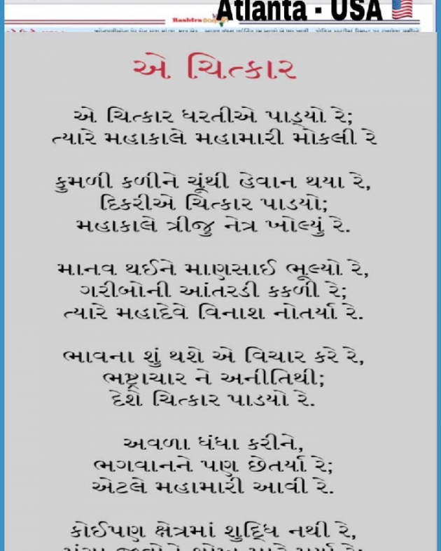 Gujarati Poem by Bhavna Bhatt : 111749342
