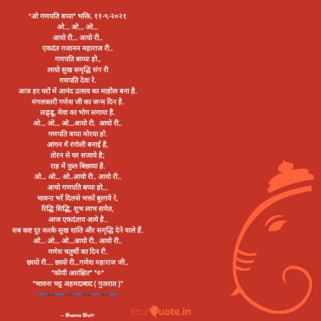 Gujarati Poem by Bhavna Bhatt : 111749344