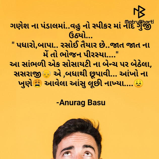 Gujarati Microfiction by Anurag Basu : 111749358