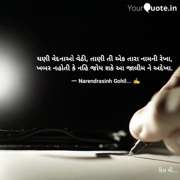 Gujarati Poem by Gohil Narendrasinh : 111749362