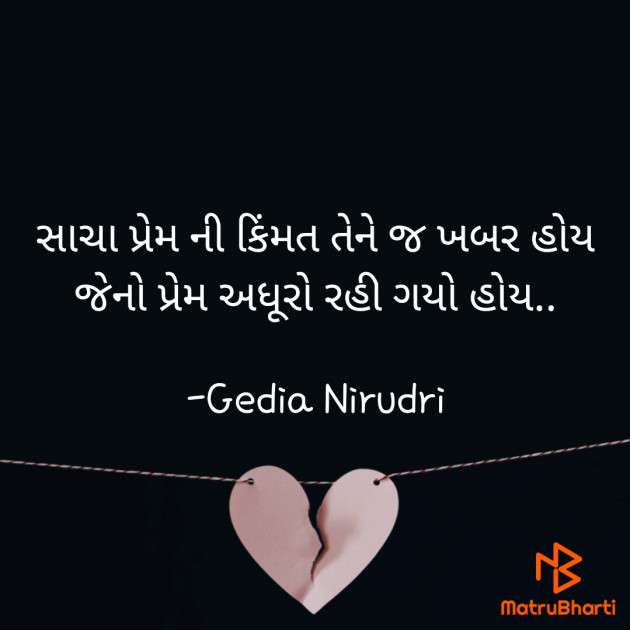 Gujarati Thought by Nirudri : 111749365