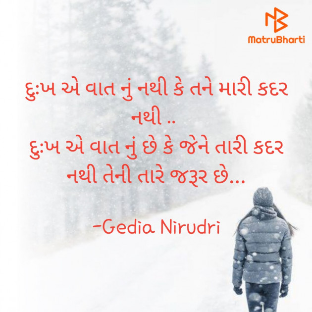 Gujarati Thought by Nirudri : 111749366