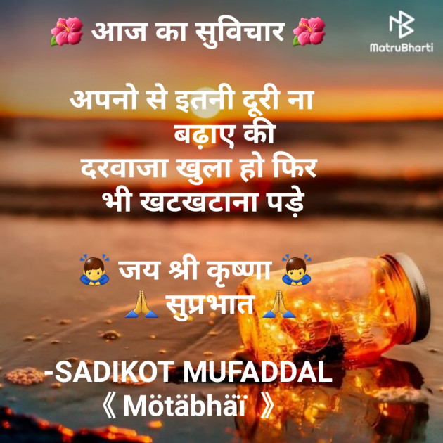 Hindi Good Morning by SADIKOT MUFADDAL 《Mötäbhäï 》 : 111749406