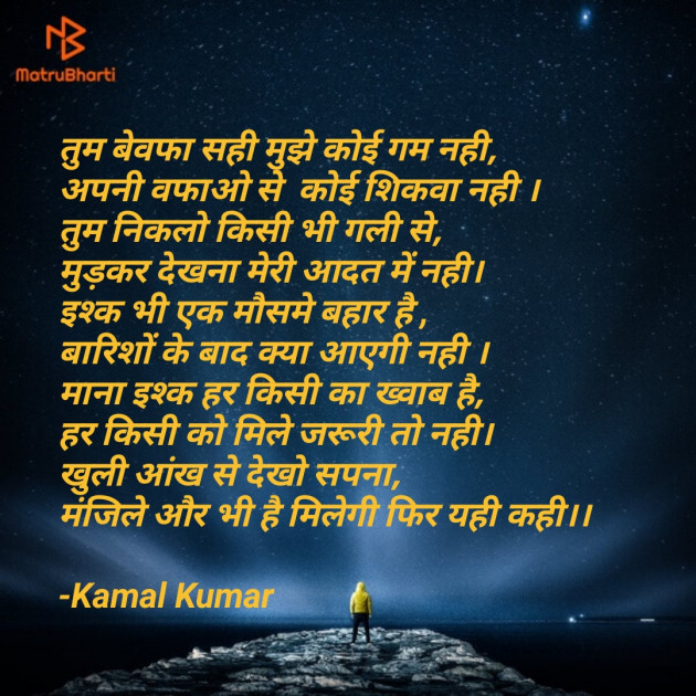 Hindi Poem by Kamal Kumar : 111749435