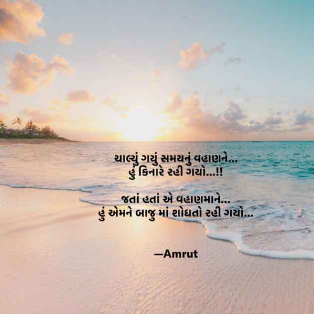 Gujarati Book-Review by Amrut : 111749439