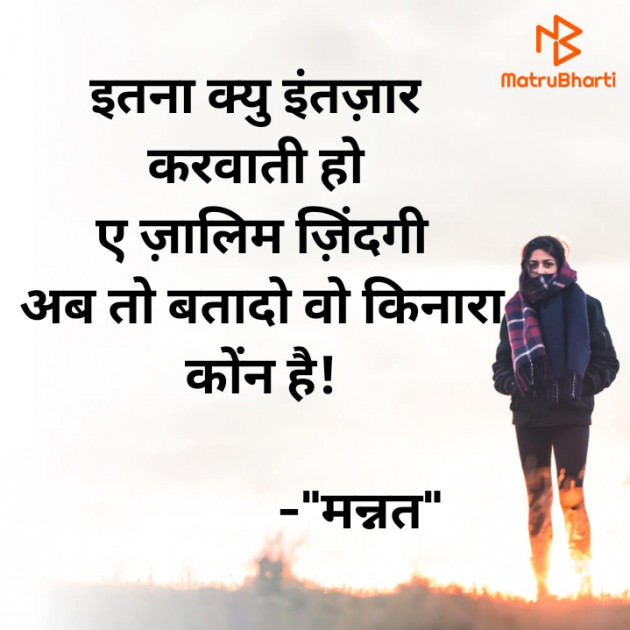 Hindi Shayri by Mannat02 : 111749442