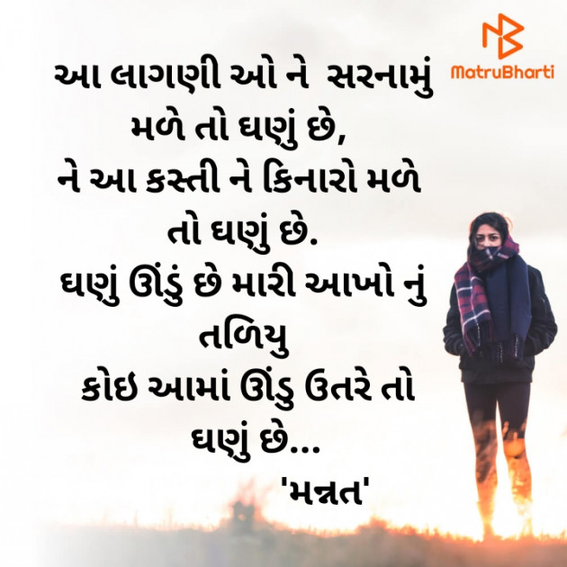 Gujarati Shayri by Mannat02 : 111749445