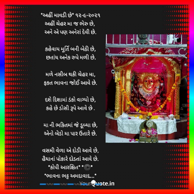 Gujarati Religious by Bhavna Bhatt : 111749463