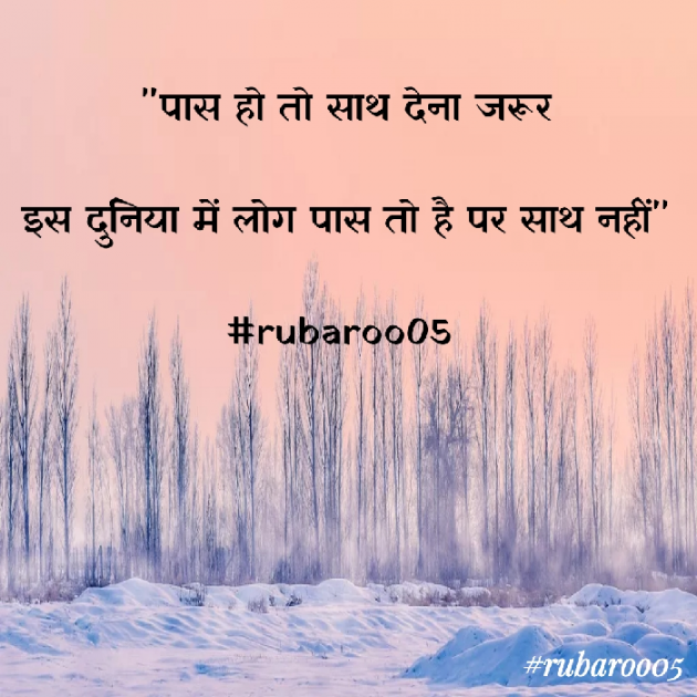 Hindi Quotes by RUBAROO Abhishek Khandelwal Ke Saath : 111749495