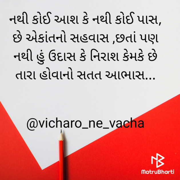Gujarati Shayri by Divya : 111749496