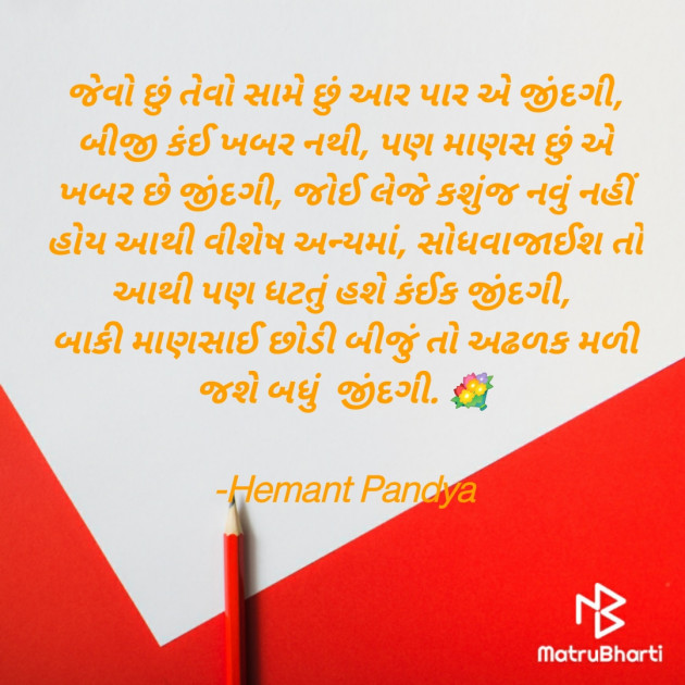 Gujarati Quotes by Hemant pandya : 111749506