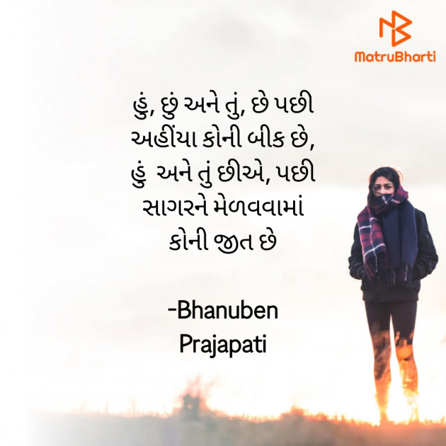 Gujarati Shayri by Bhanuben Prajapati : 111749512