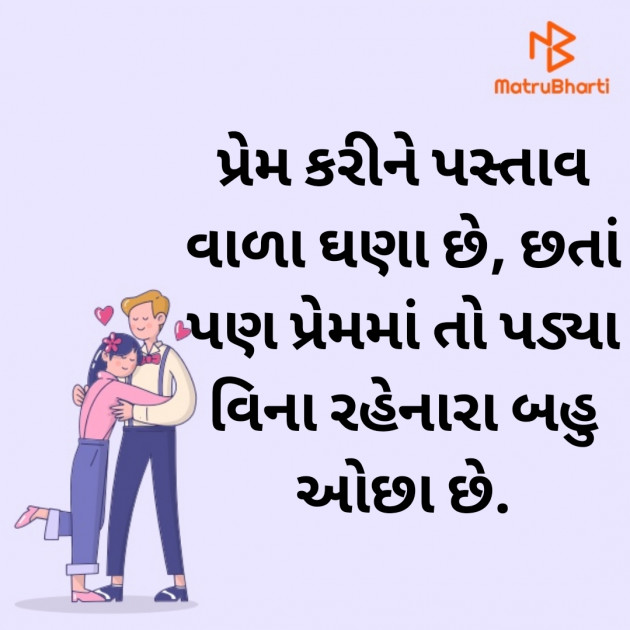 Gujarati Shayri by Bhanuben Prajapati : 111749516