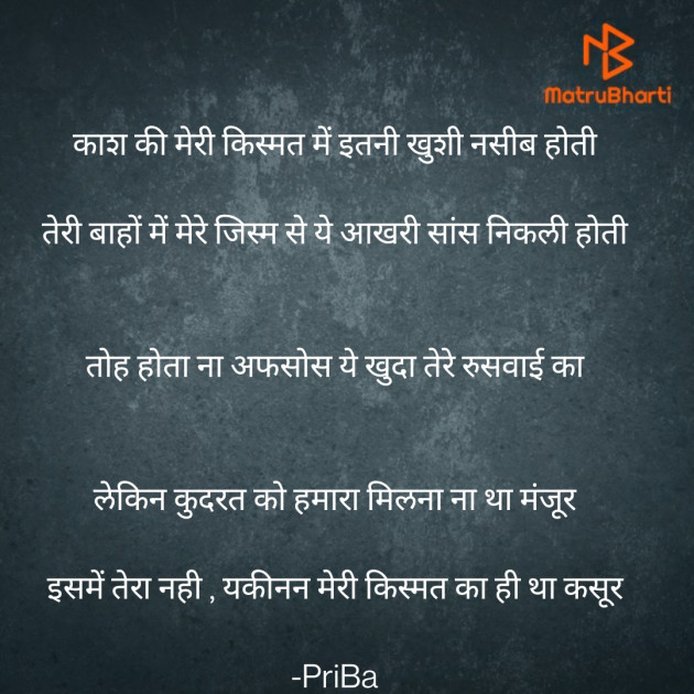 Hindi Shayri by PriBa : 111749537