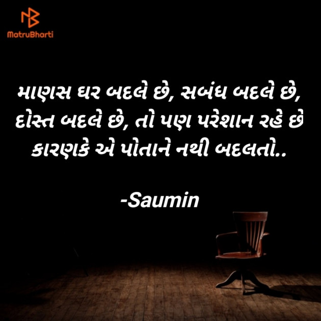 Gujarati Thought by Saumin : 111749550