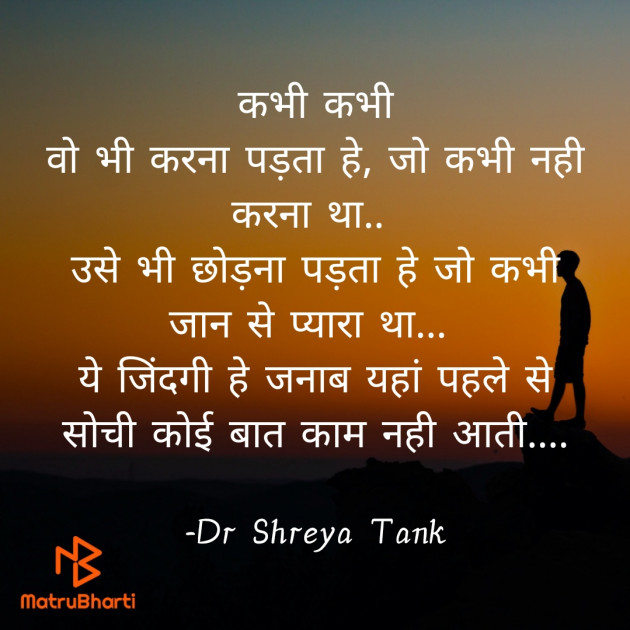 Hindi Quotes by Dr Shreya Tank : 111749551
