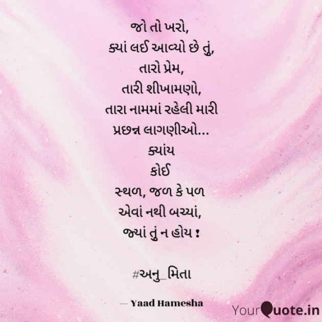 Gujarati Good Night by Yaad Hamesha : 111749565