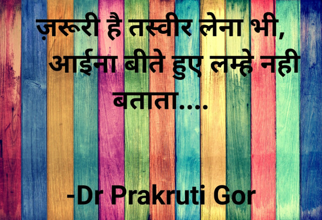 Hindi Blog by DrPrakruti Gor : 111749576