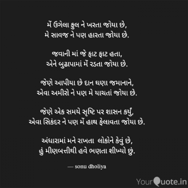Gujarati Poem by Sonu dholiya : 111749620