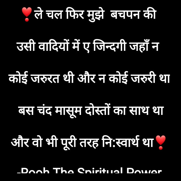 Hindi Motivational by Rooh   The Spiritual Power : 111749655