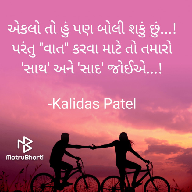 Gujarati Poem by Kalidas Patel : 111749680