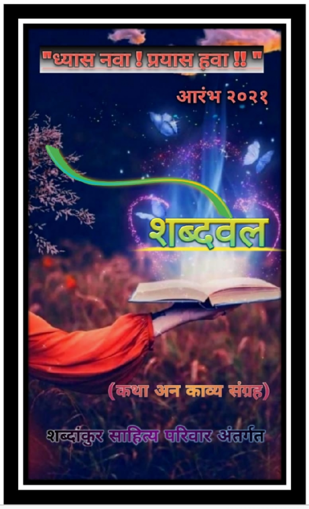 Marathi Microfiction by Khushi Dhoke..️️️ : 111749682