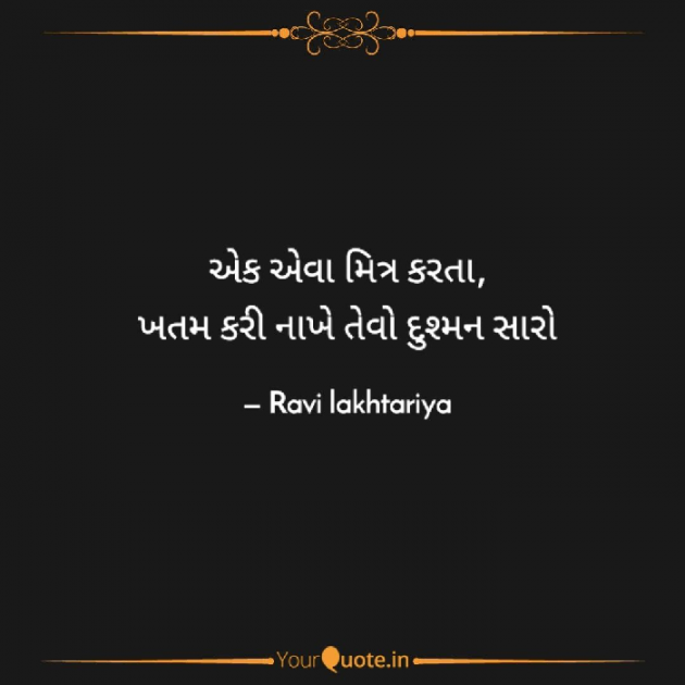Gujarati Whatsapp-Status by Ravi Lakhtariya : 111749697