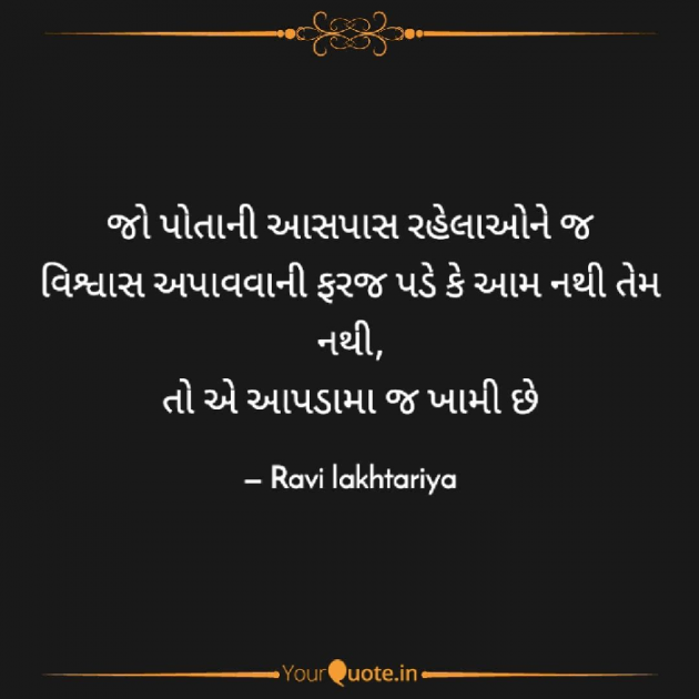Gujarati Whatsapp-Status by Ravi Lakhtariya : 111749704