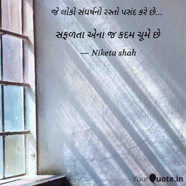 Gujarati Thought by NIKETA SHAH : 111749710