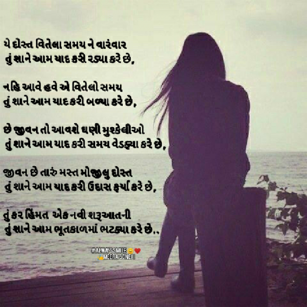 Gujarati Poem by Meera Soneji : 111749733