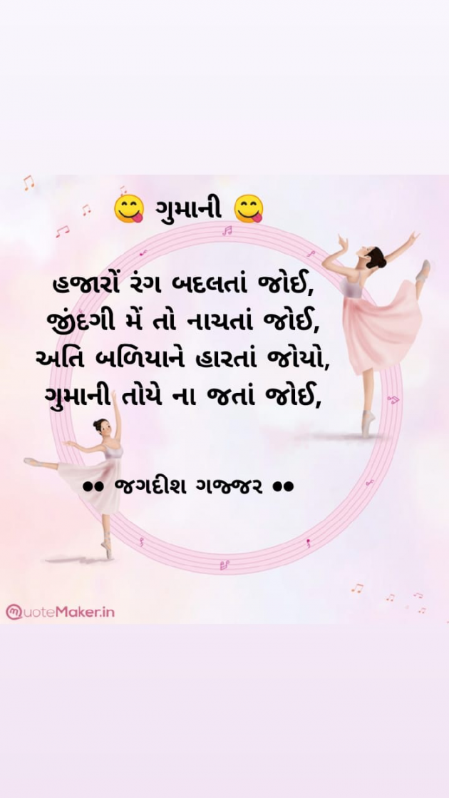 Gujarati Shayri by Jagadish K Gajjar Keshavlal BHAGAT : 111749739
