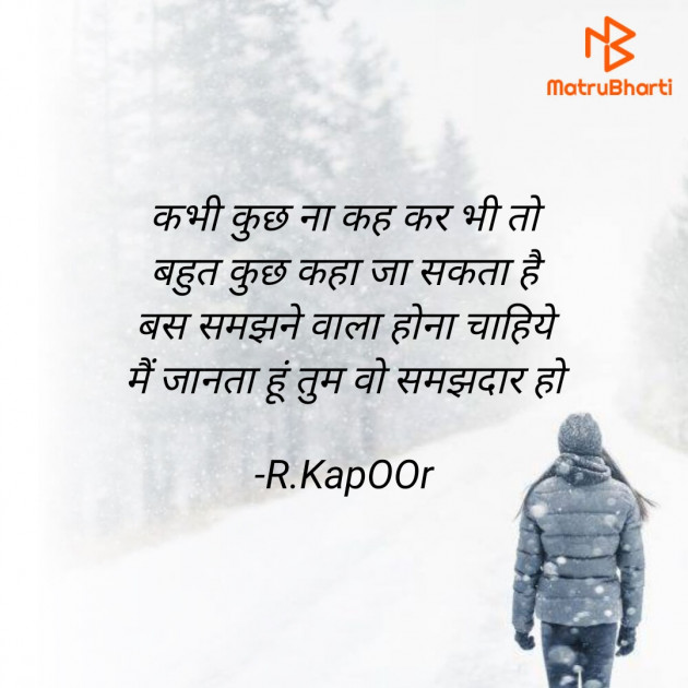 Hindi Poem by R.KapOOr : 111749740