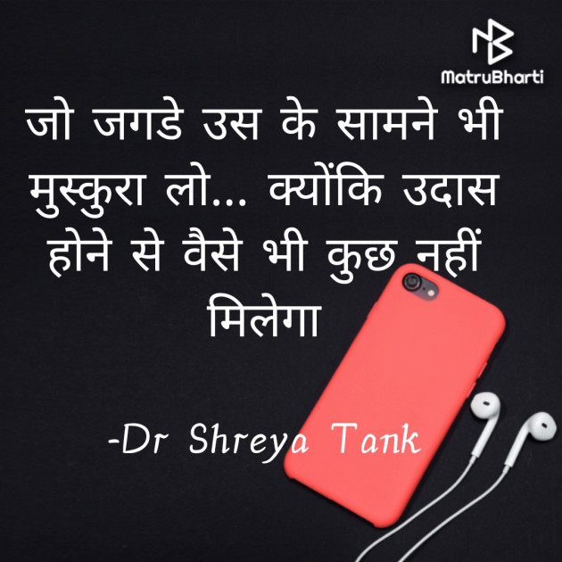 Hindi Whatsapp-Status by Dr Shreya Tank : 111749747