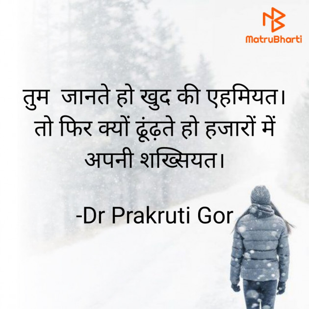 Hindi Blog by DrPrakruti Gor : 111749750