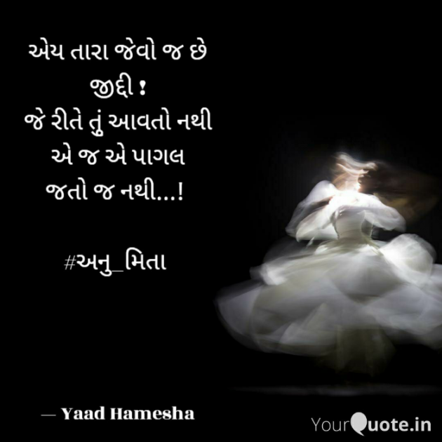 Gujarati Romance by Yaad Hamesha : 111749769