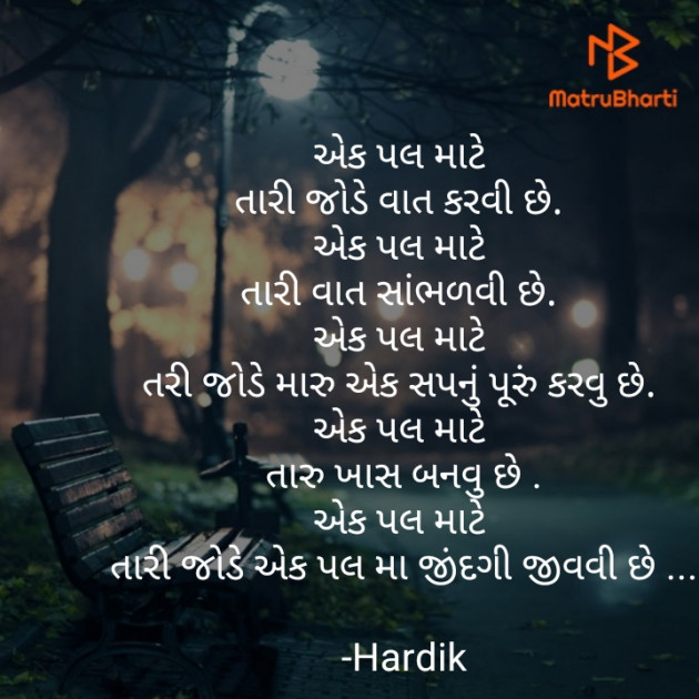 Gujarati Romance by Hardik : 111749786