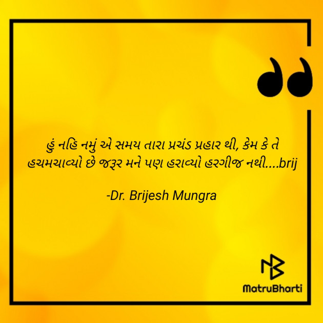 Gujarati Blog by Dr. Brijesh Mungra : 111749788