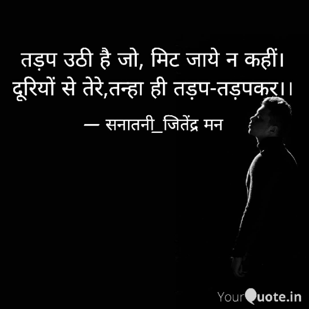 Hindi Shayri by सनातनी_जितेंद्र मन : 111749793