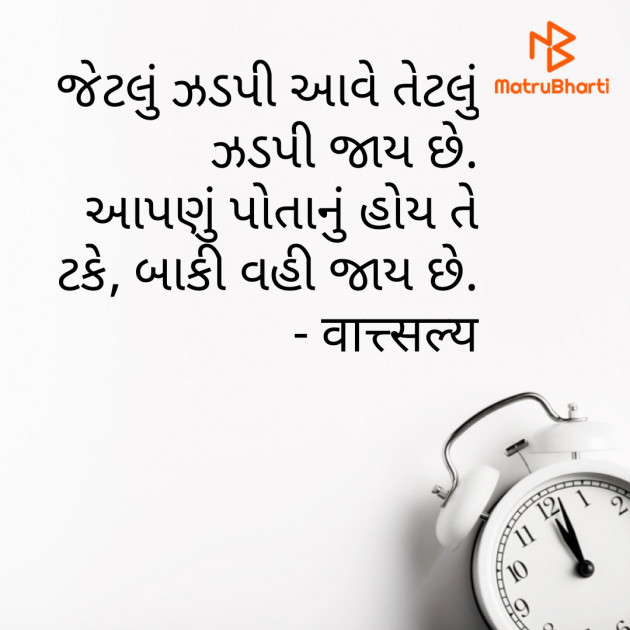 Gujarati Thought by वात्सल्य : 111749794