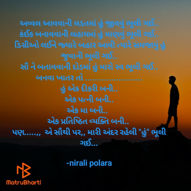 Gujarati Thought by Tr.Mrs.Nirali Polara : 111749800