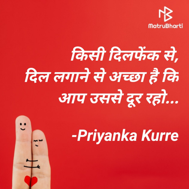 Hindi Romance by Priyanka Kurre : 111749809