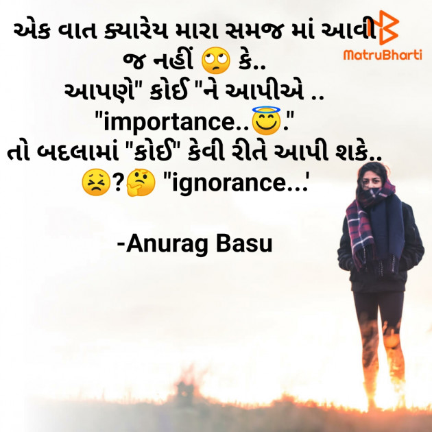 Gujarati Thought by Anurag Basu : 111749813
