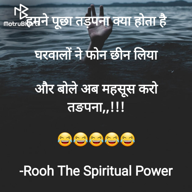 Hindi Funny by Rooh   The Spiritual Power : 111749828