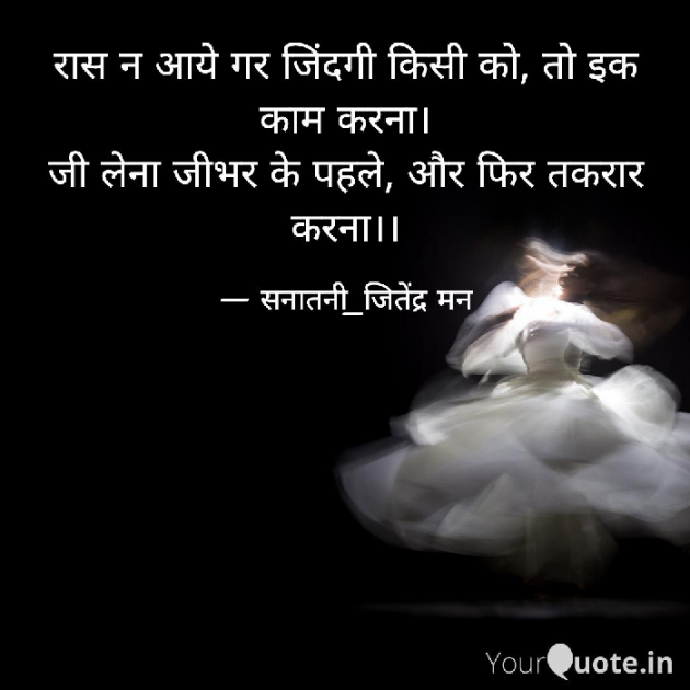 Hindi Shayri by सनातनी_जितेंद्र मन : 111749832