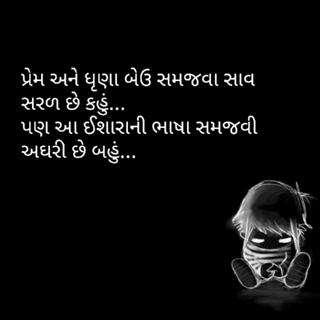 Gujarati Shayri by Yuvrajsinh jadeja : 111749834
