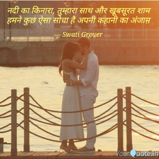 Hindi Thought by Swatigrover : 111749836